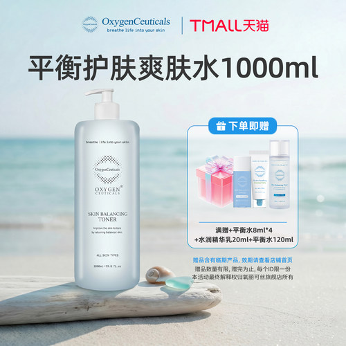 氧丽可丝平衡水调节水油平衡