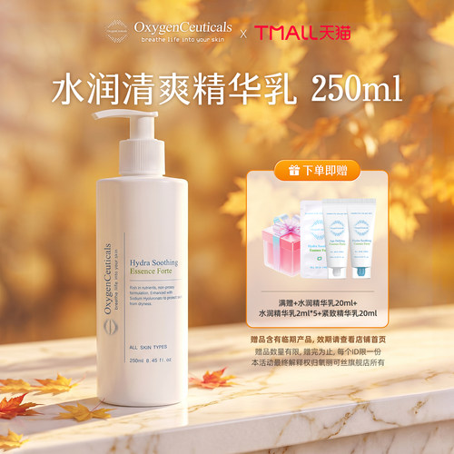 【春节礼物】氧丽可丝水润精华乳