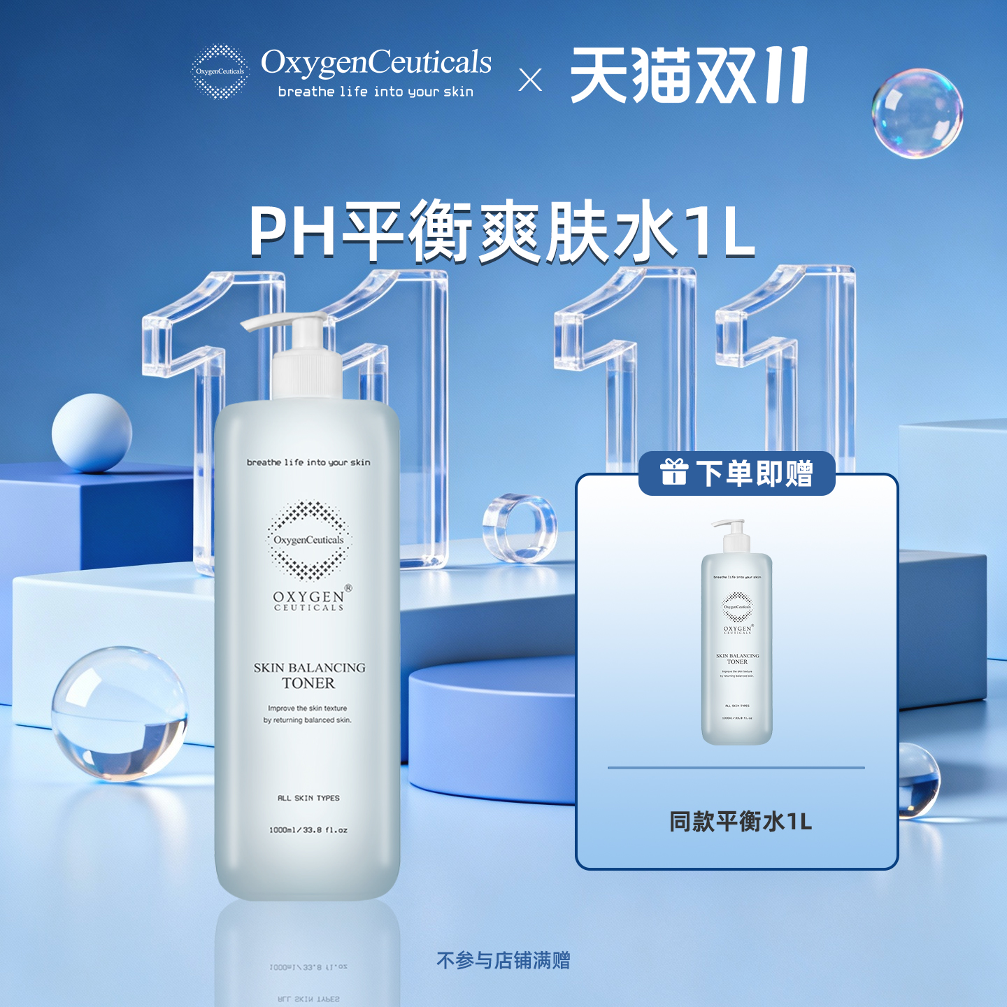 【氧丽可丝官方旗舰店】PH平衡水