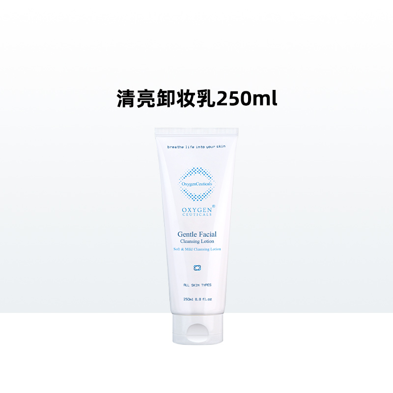 OxygenCeuticals/氧丽可丝清亮卸妆乳眼唇脸卸妆清洁250ml