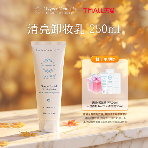 【氧丽可丝官方旗舰店】卸妆乳