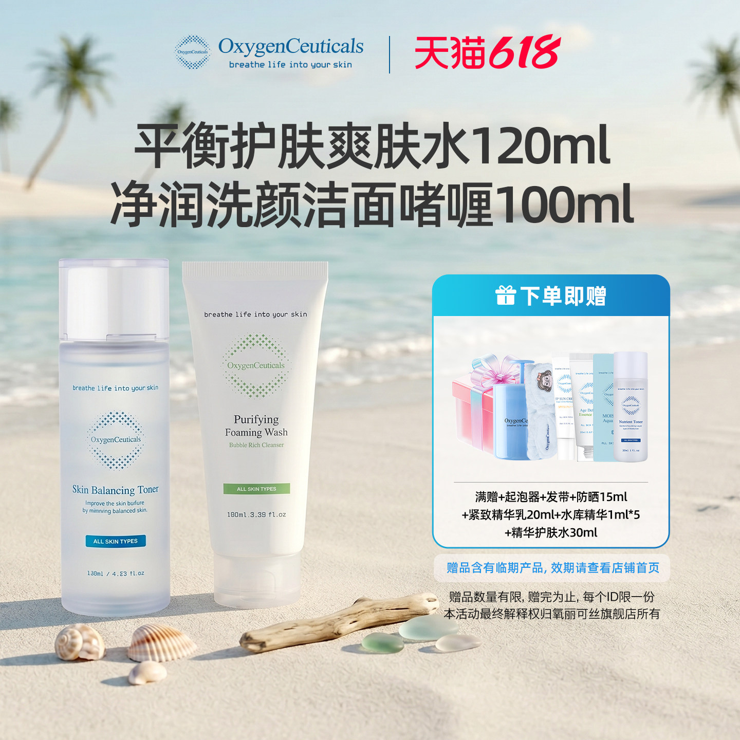 【官方正品】氧丽可丝平衡水120ml+净润洗颜洁面啫喱100ml