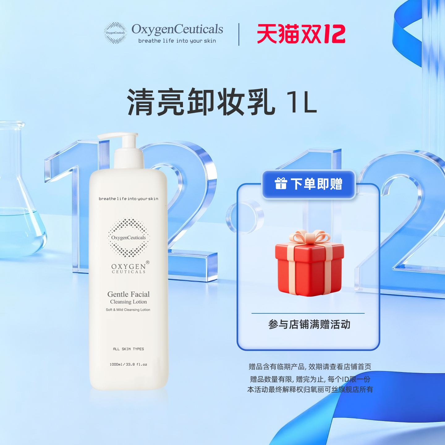 【氧丽可丝官方旗舰店】卸妆乳