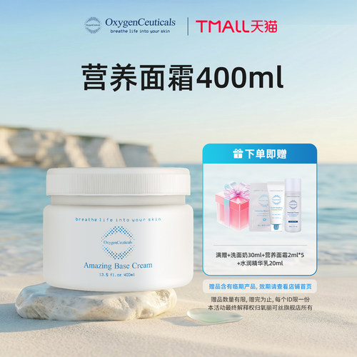 【春节礼物】氧丽可丝营养面霜