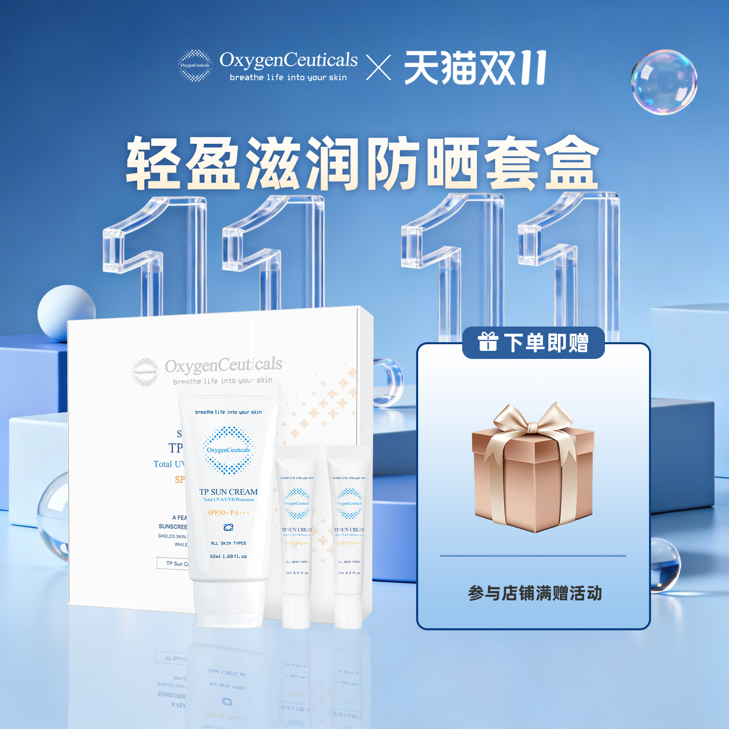 【氧丽可丝官方旗舰店】防晒套盒