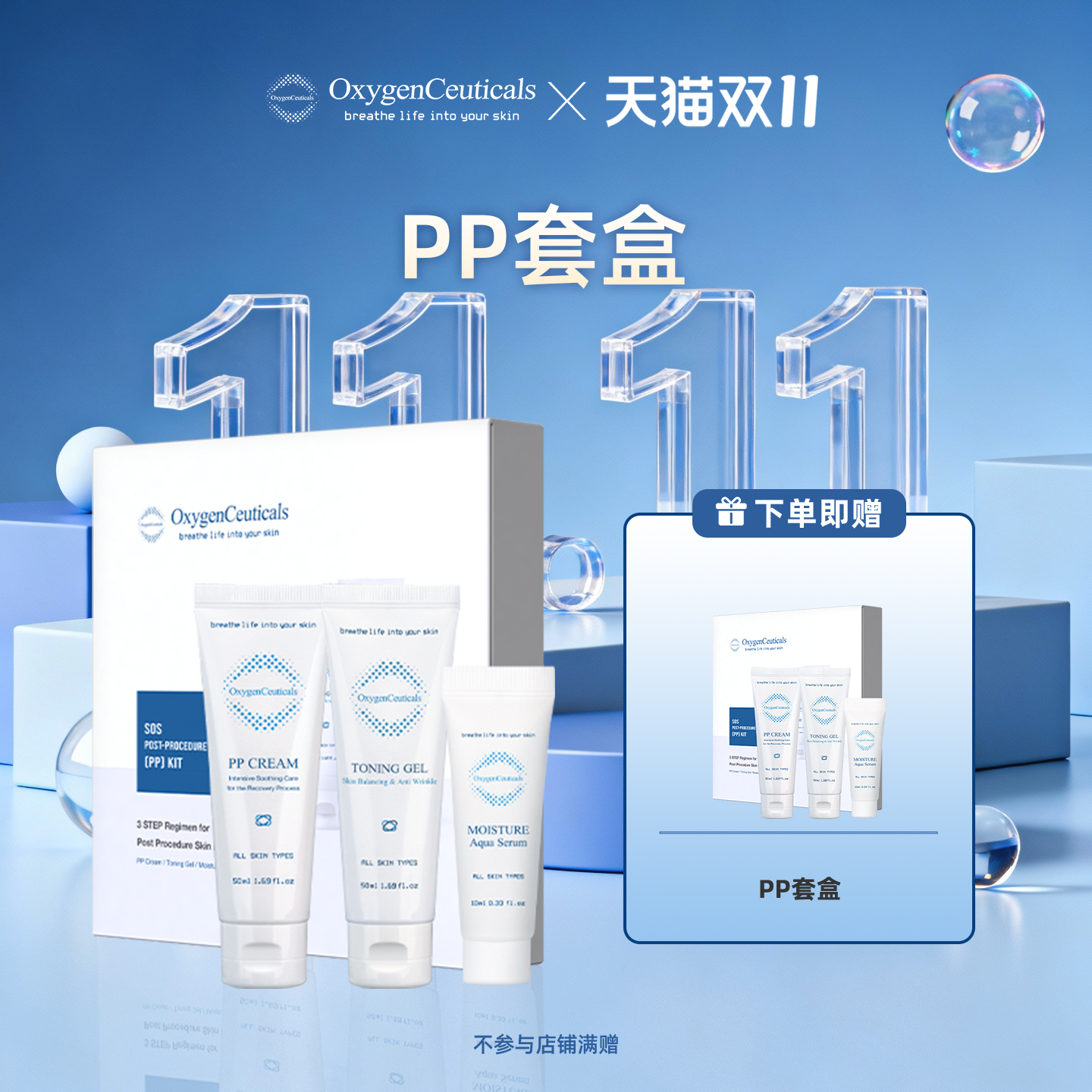 【氧丽可丝官方旗舰店】PP套盒