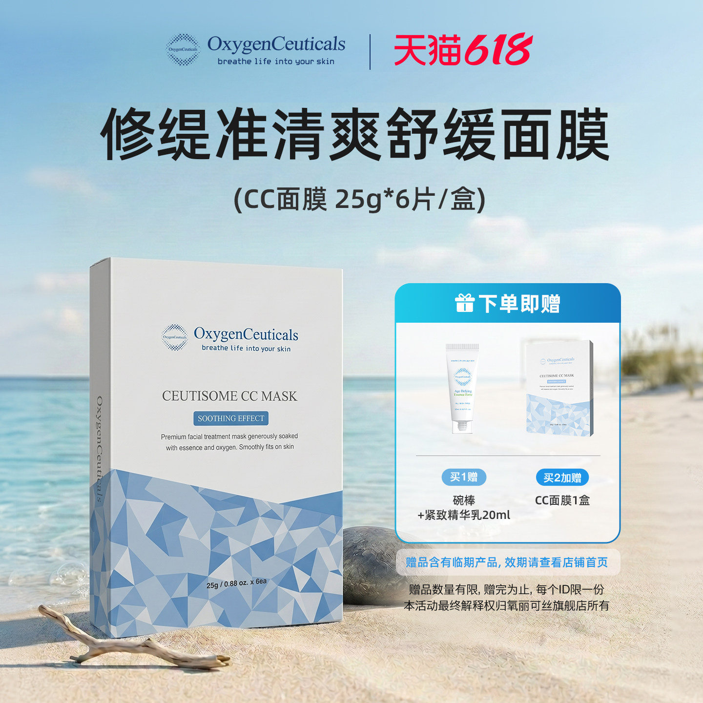 【买二送一】氧丽可丝修缇准清爽舒缓面膜 (CC面膜)25ml*6片/盒
