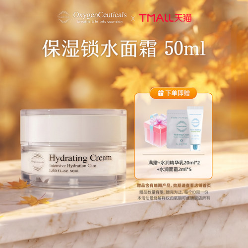 【氧丽可丝官方旗舰店】保湿面霜