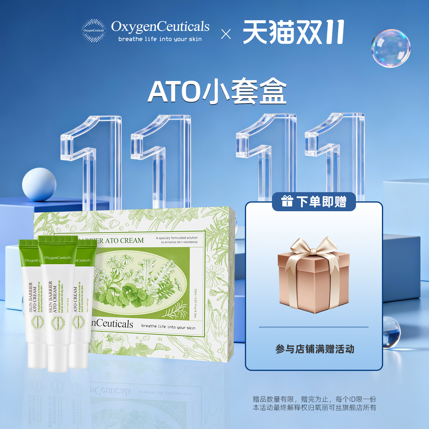 【氧丽可丝官方旗舰店】ATO套盒