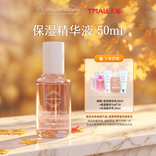 【氧丽可丝官方旗舰店】粉瓶精华