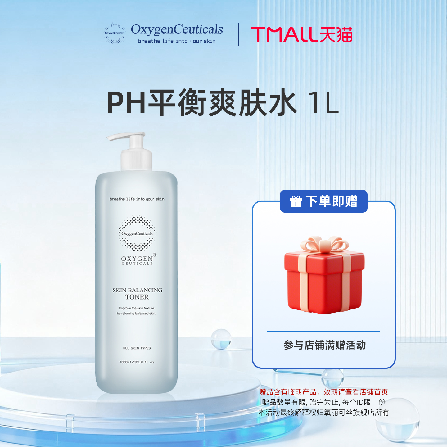 【氧丽可丝官方旗舰店】PH平衡水