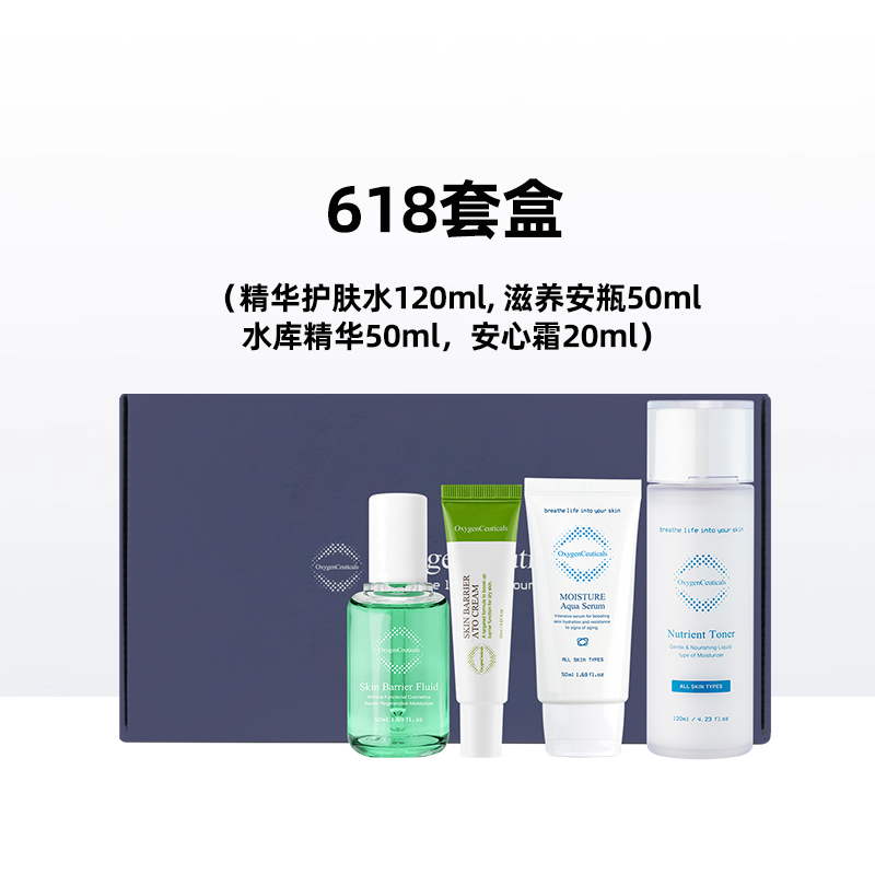 【氧丽可丝官方旗舰店】组合套装