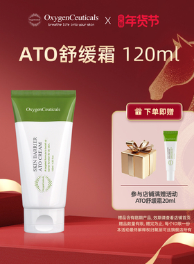 【官方正品】OxygenCeuticals/氧丽可丝ATO面霜120ML院线推荐