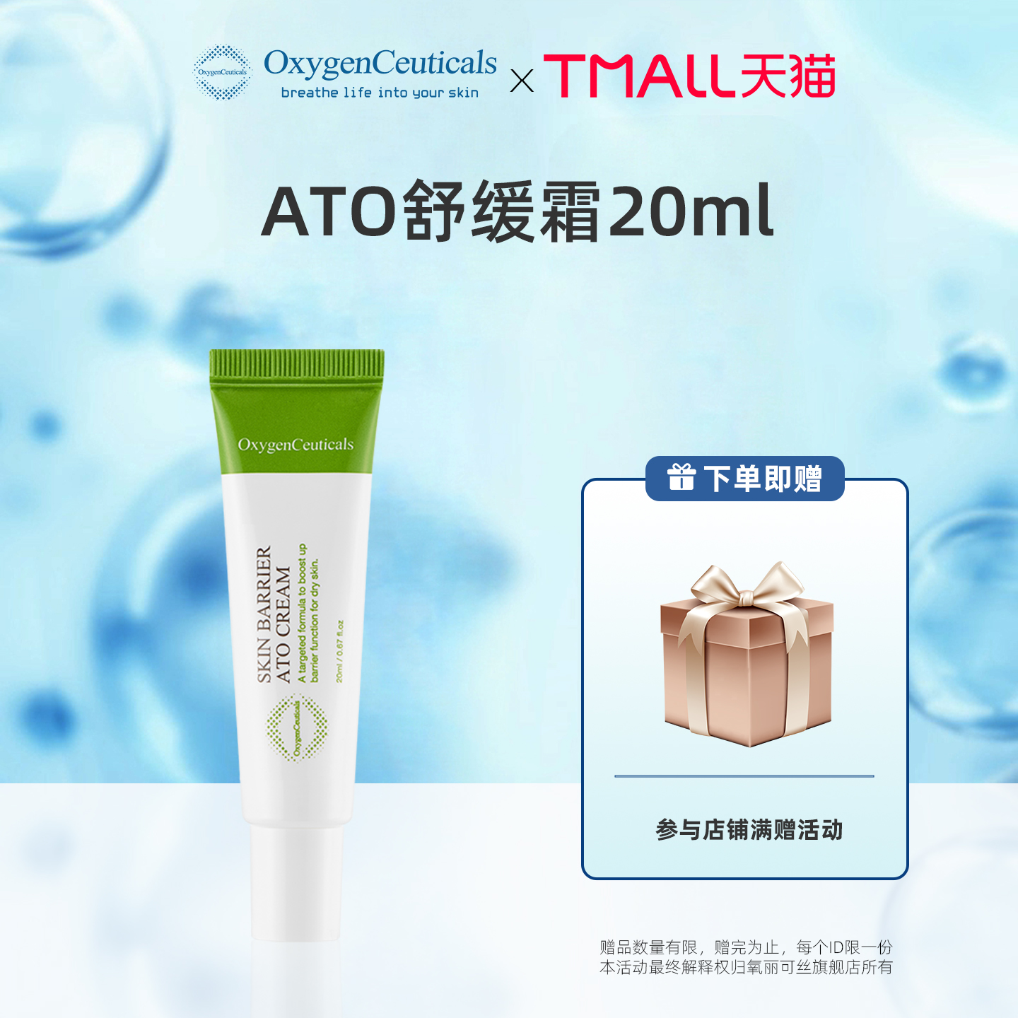 【氧丽可丝官方旗舰店】ATO霜