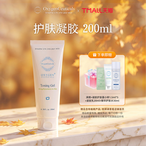 【氧丽可丝官方旗舰店】护肤凝胶