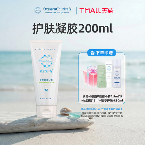 【氧丽可丝官方旗舰店】护肤凝胶