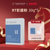 买一送一 盒 氧丽可丝涂抹式 RT软膜粉30g 5包 效期2028