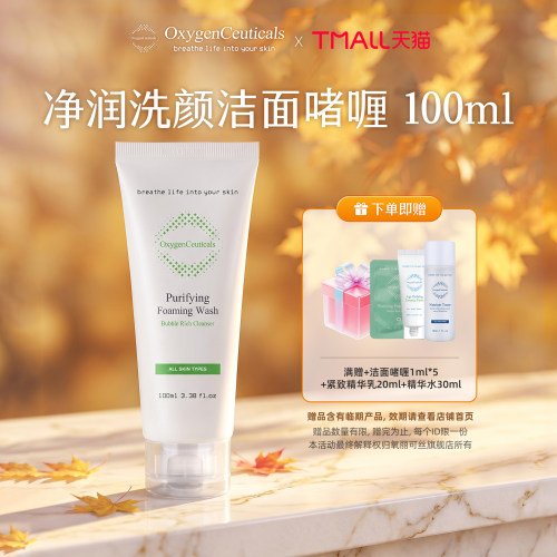 【氧丽可丝官方旗舰店】净润洁面