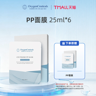 6片 氧丽可丝修缇准PP面膜25ml OxygenCeuticals 盒 买一送一