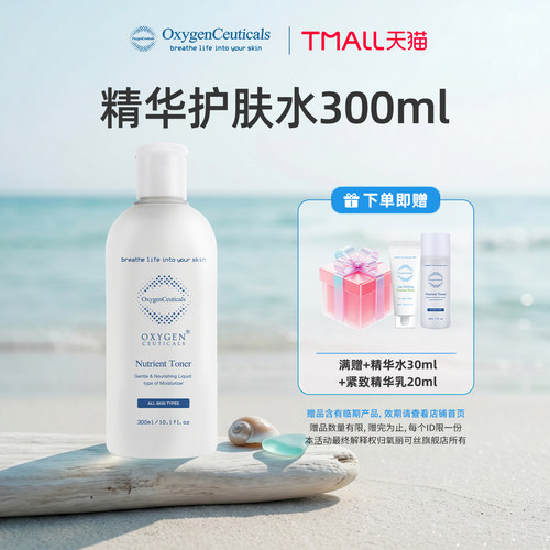 【氧丽可丝官方旗舰店】精华水