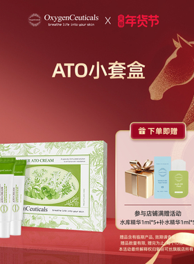 【官方正品】氧丽可丝ATO舒缓霜精美迷你套盒 20ml*3小礼盒
