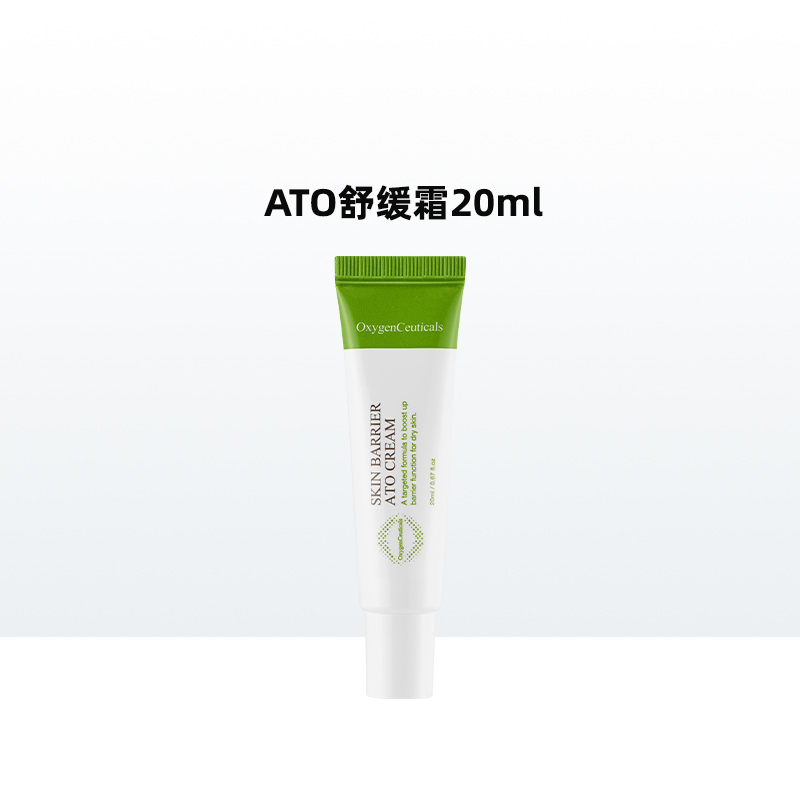 【氧丽可丝官方旗舰店】ATO霜