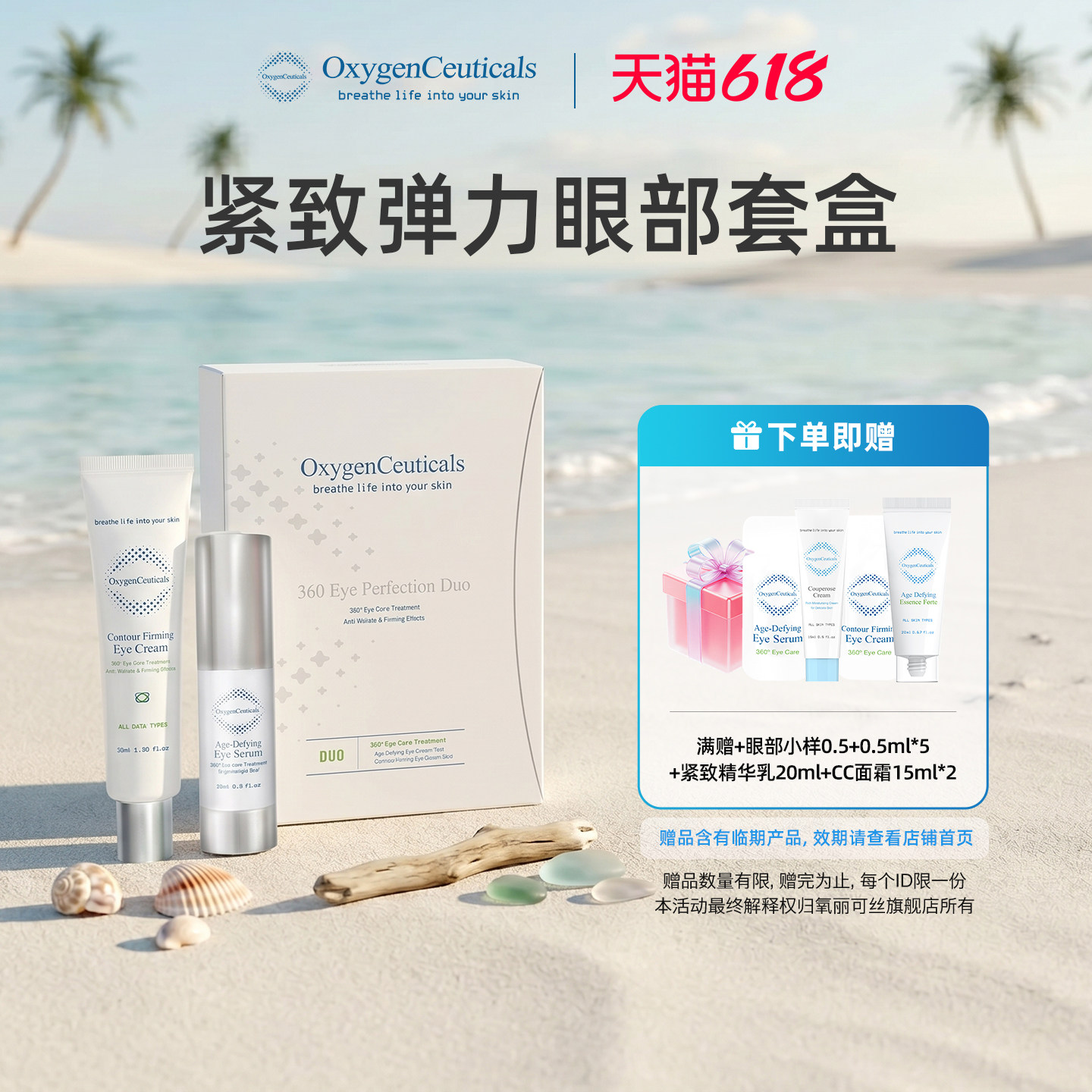 【官方正品】OxygenCeuticals/氧丽可丝360眼部套盒35ml+15ml礼盒