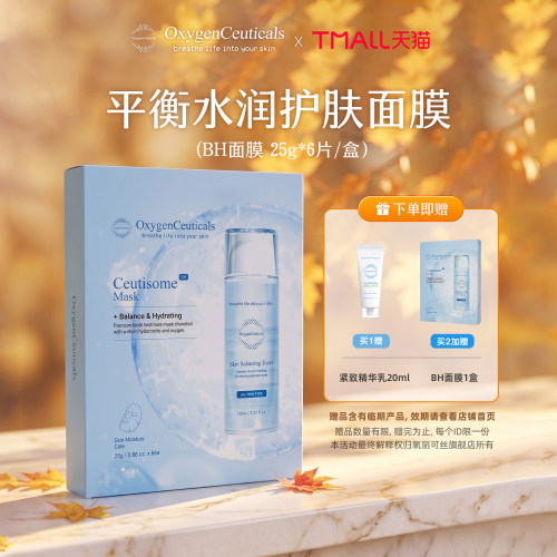【氧丽可丝官方旗舰店】BH面膜
