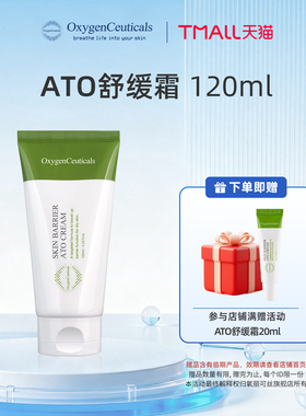 【官方正品】OxygenCeuticals/氧丽可丝ATO面霜120ML院线推荐