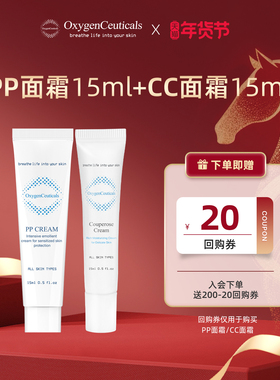 【会员专享】氧丽可丝PP面霜15ml（26/7/18)+CC面霜15ml（26/7/1)