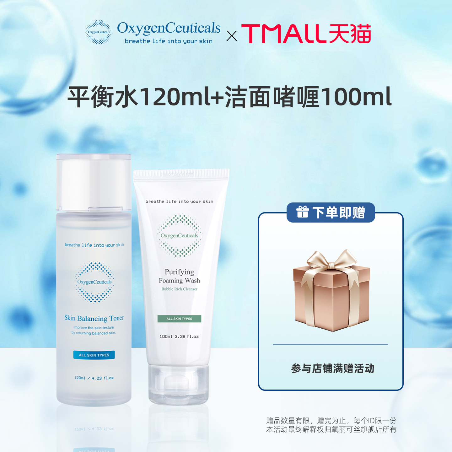氧丽可丝平衡水+净润洁面组合