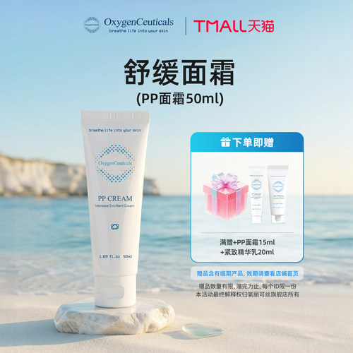【氧丽可丝官方旗舰店】舒缓面霜