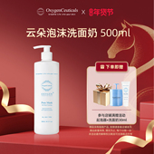 OxygenCeuticals 官方正品 氧丽可丝云朵泡沫洗面奶500ML