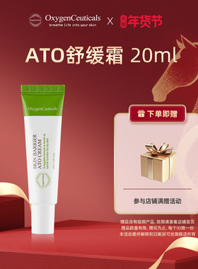【官方正品】OxygenCeuticals/氧丽可丝ATO霜20ml（效期26/10/7）
