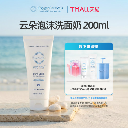 氧丽可丝云朵泡沫洁面温和不紧绷