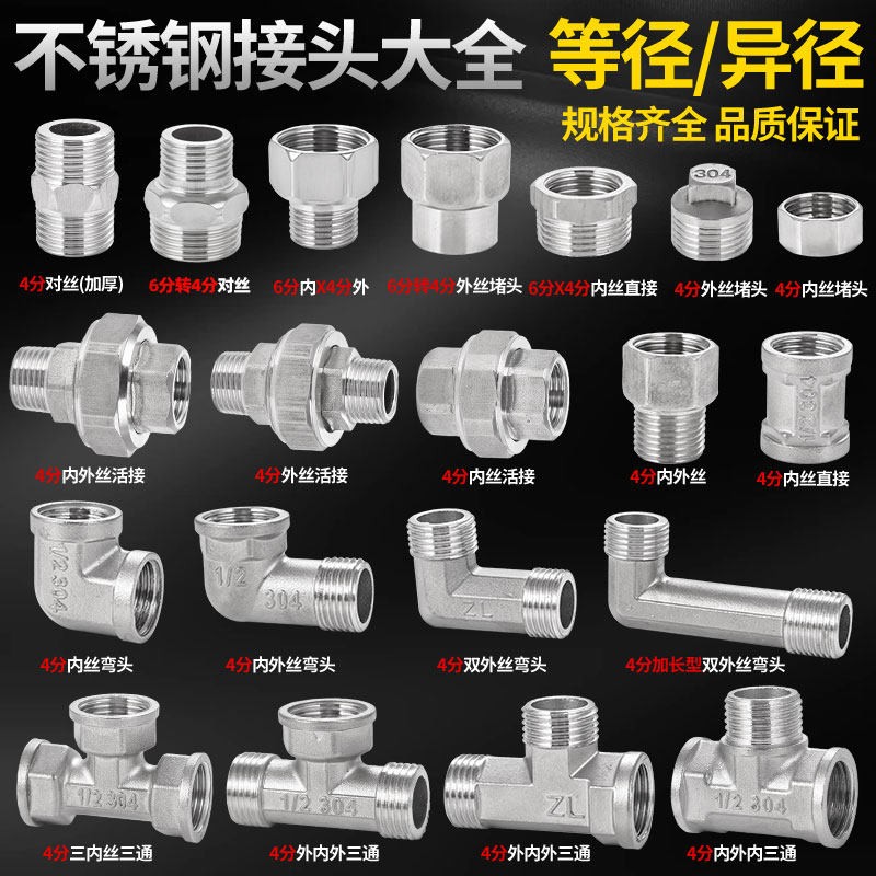 不锈钢接头内丝直接内外丝对丝三通弯头6分转4分变径水暖水管配件图片