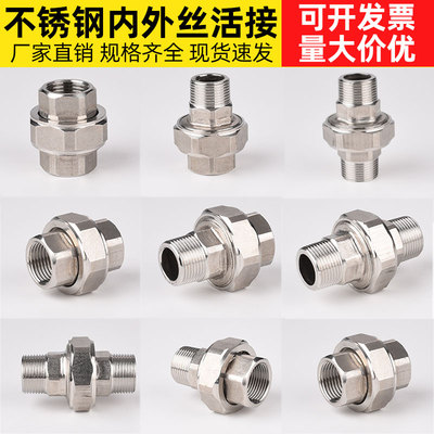 不锈钢内外丝活接头水管双内丝球阀接头双外丝活接分4分6分1寸2寸