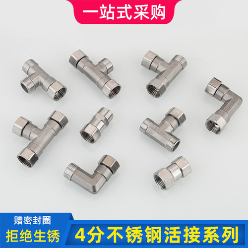 不锈钢分活弯头热水器双内丝外