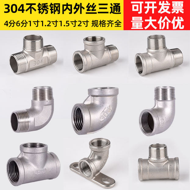 不锈钢内外丝三通接头4分304直接弯头对丝内外外外内内6分25外丝,基础建材,三通,淘宝优惠券,粉丝福利购,淘宝优惠卷