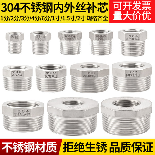 304不锈钢变径6分4分内外丝接头