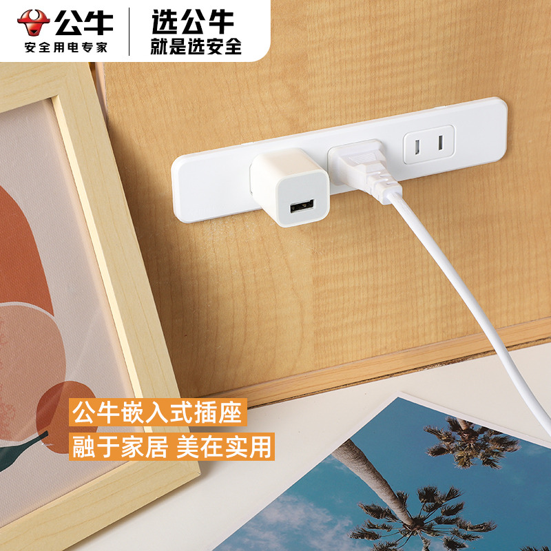 BULL/公牛嵌入式插座隐藏插线板