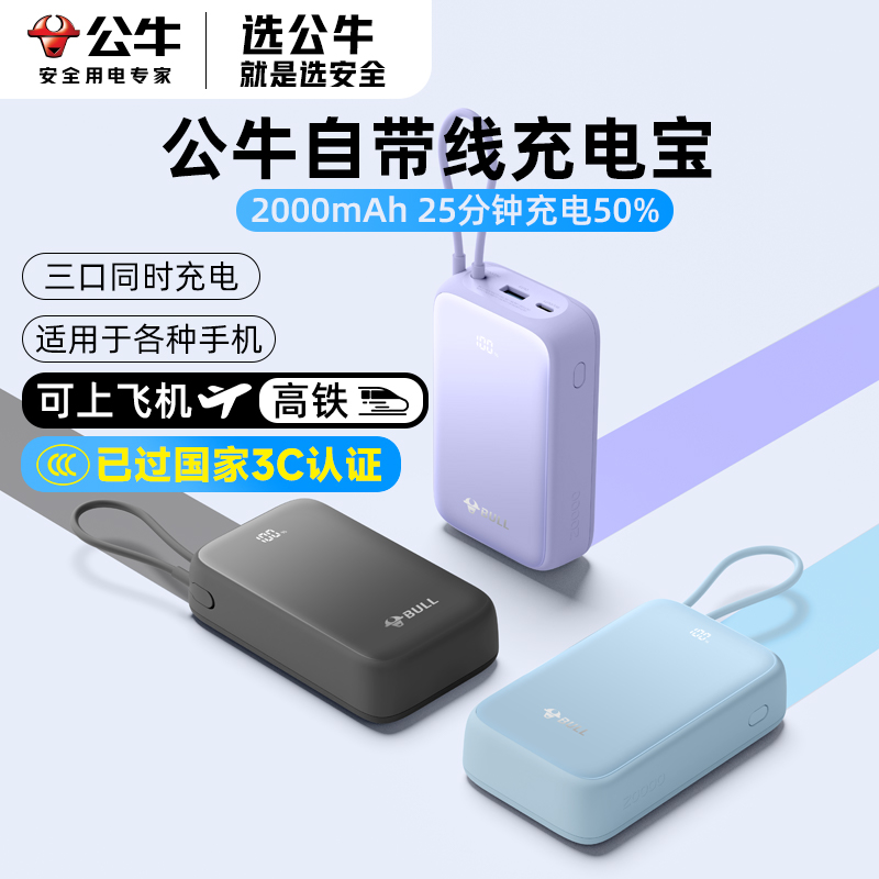 公牛20000毫安小巧便携充电宝