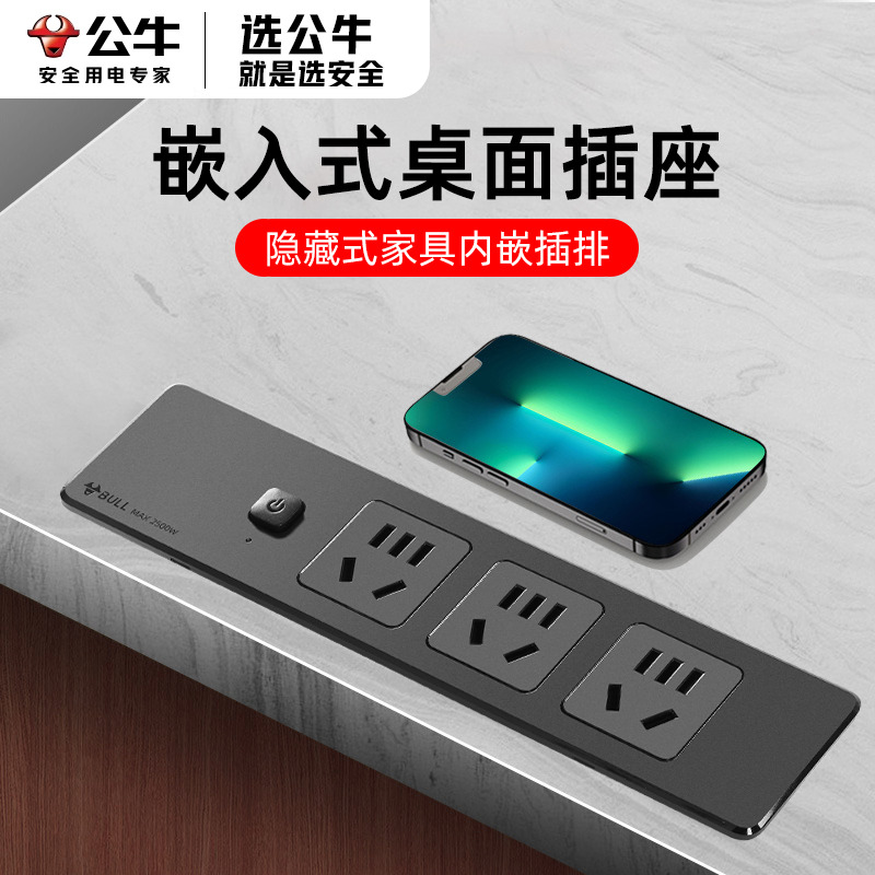公牛桌面免打孔嵌入式插座