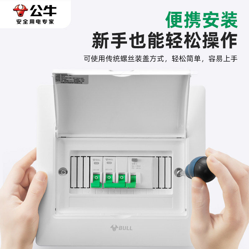 公牛家用暗装强电布线箱