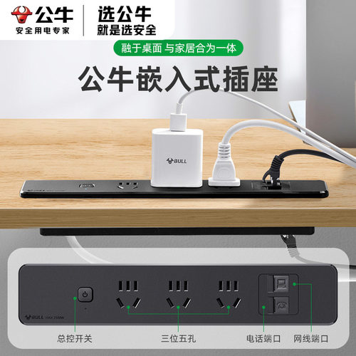 BULL/公牛嵌入式插会议桌面插排