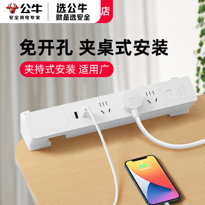 公牛usb嵌入式插座夹桌式安装