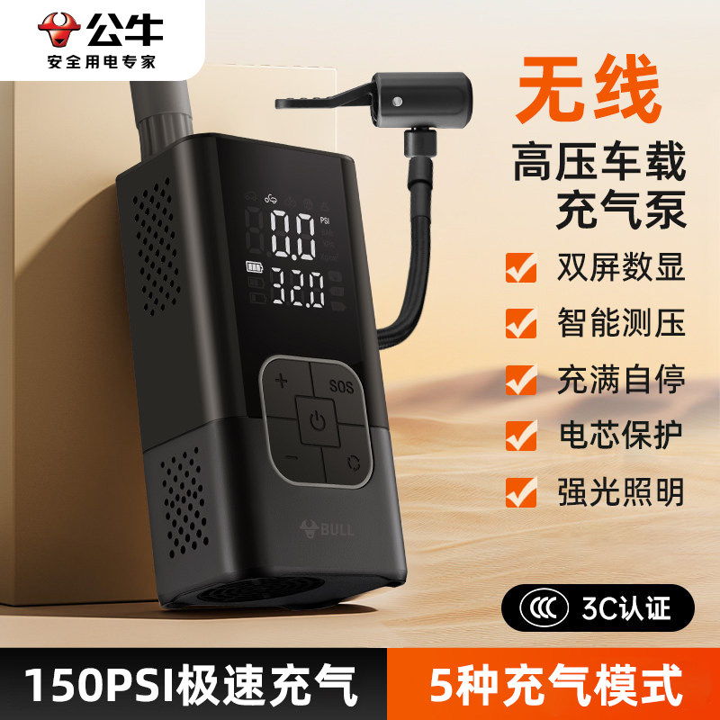 公牛电动车充气泵无线便携式车载打气筒球汽车轮胎充气泵带测胎压