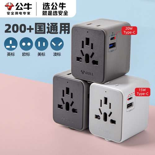 公牛环球通万能转换插头美标英标