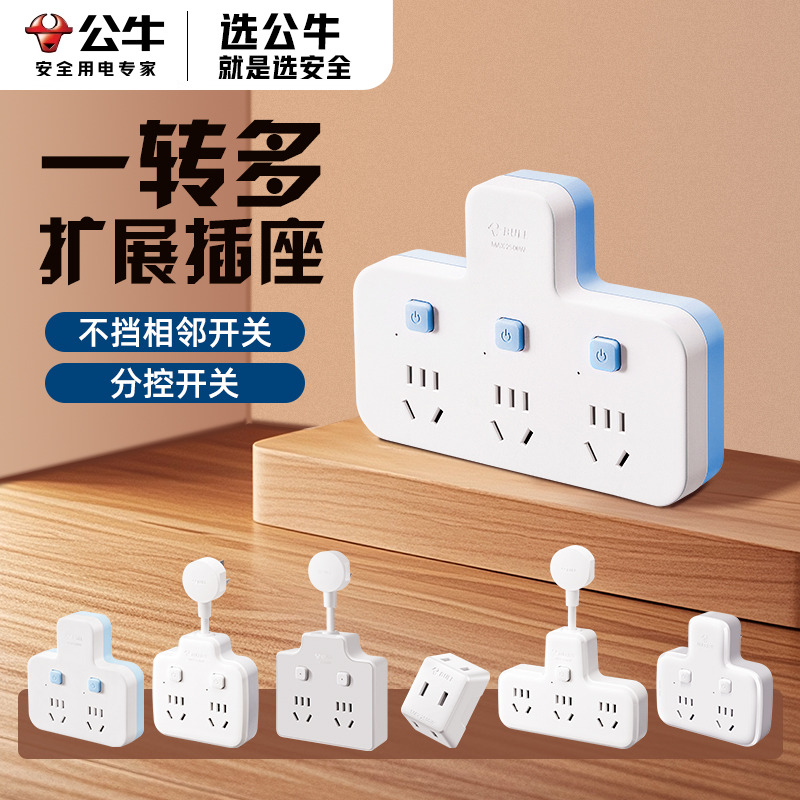 无线一转多插位 告别电源线杂乱 分控开关