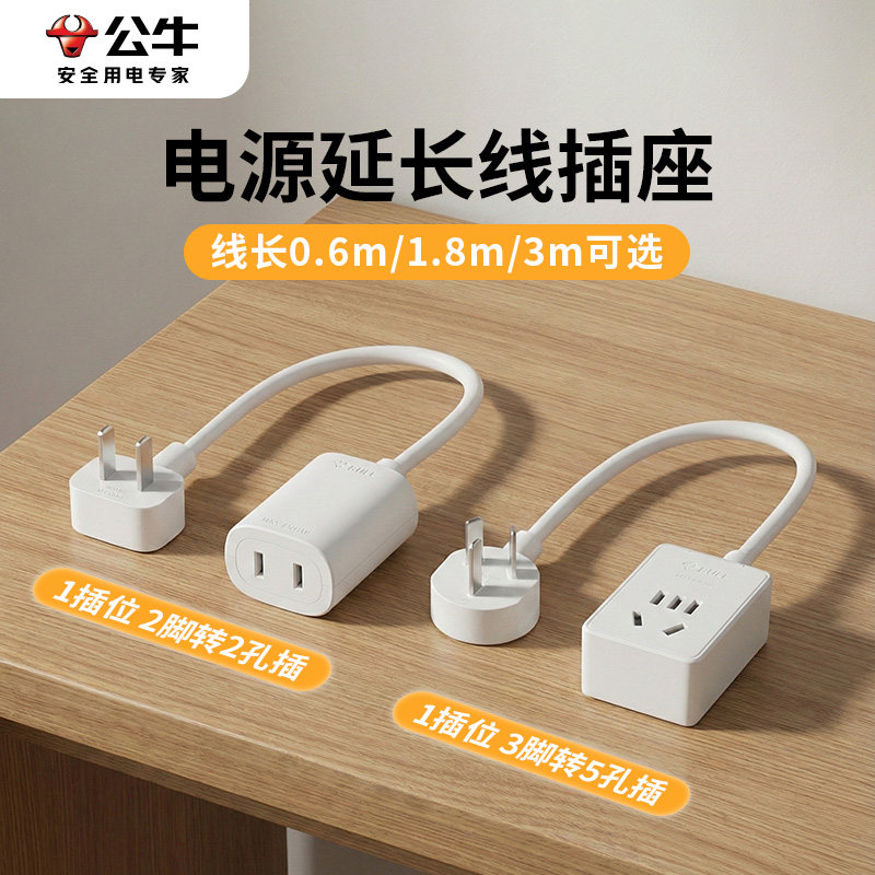 公牛电源插座延长线家用专用电动车户外充电加长线插头两脚插面板